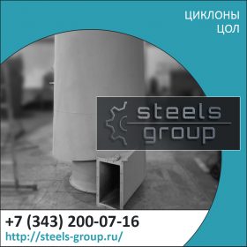Циклон ЦОЛ 9 фото в Долгопрудном
